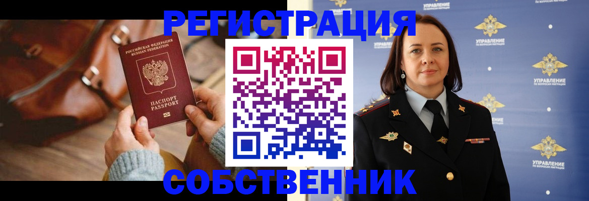 временная регистрация собственник в Пермском крае